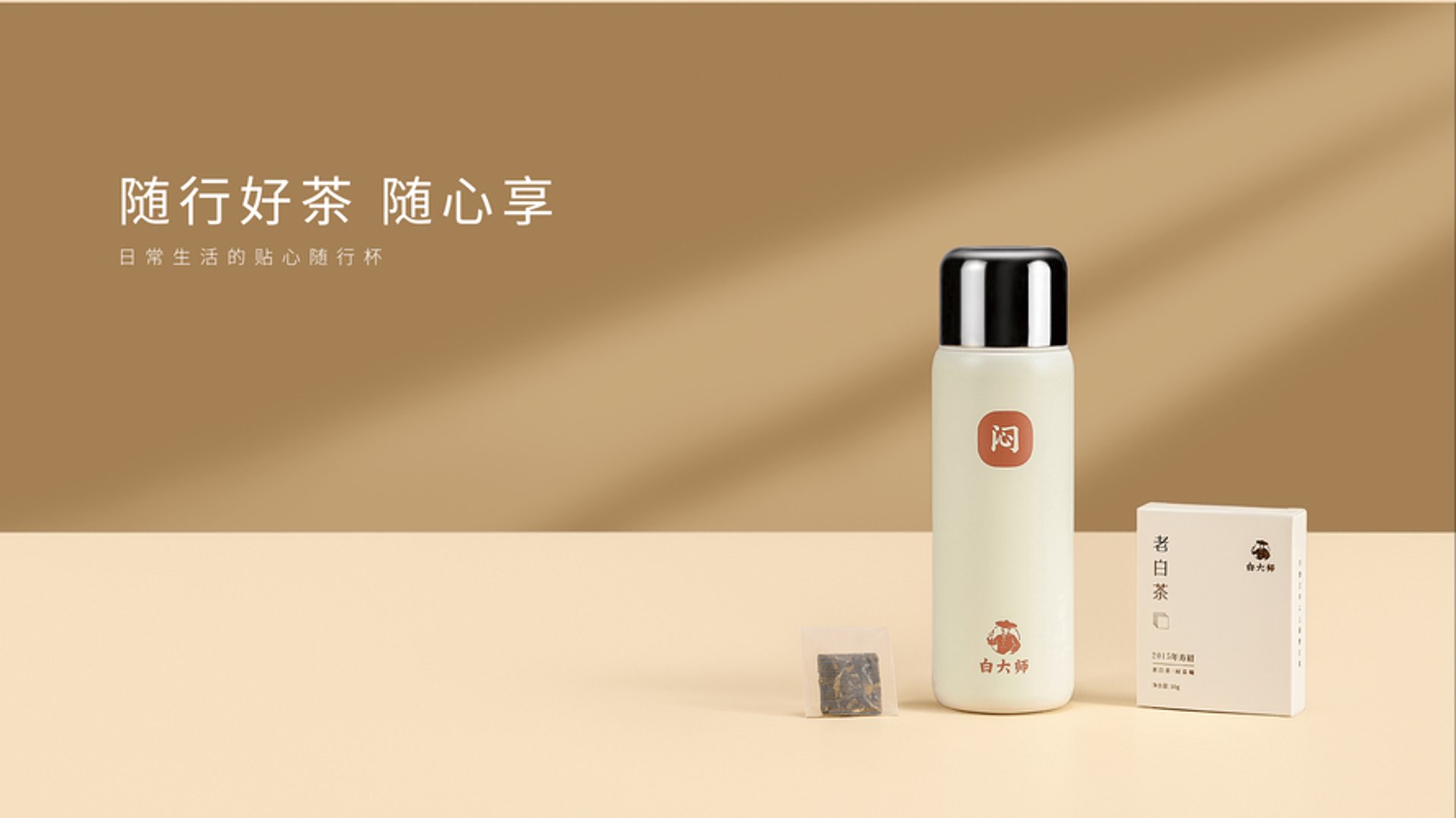 三白不染茶业